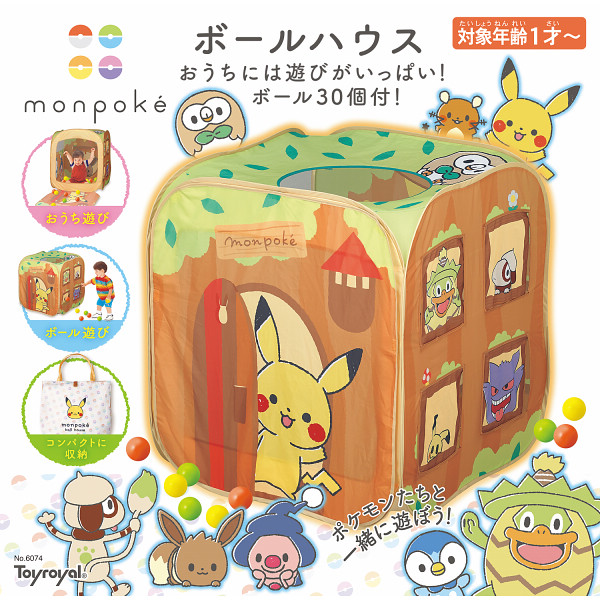 モンポケ　ボールハウスのサムネイル画像3