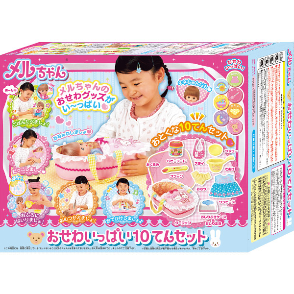 おせわいっぱい１０てんセットのサムネイル画像1