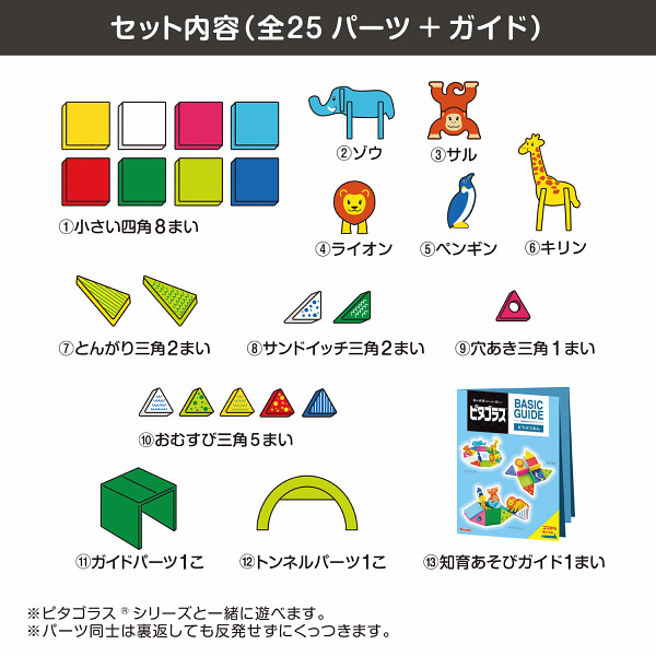 ピタゴラスＢＡＳＩＣ知育いっぱい！どうぶつえんのサムネイル画像2