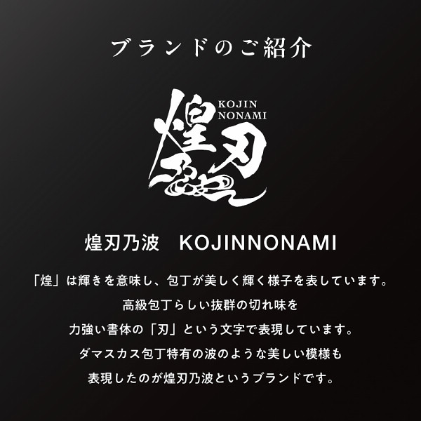 煌刃乃波　ダマスカス包丁セットのサムネイル画像3