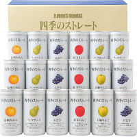 フロリダスモーニング　四季のストレート国産ストレートジュース