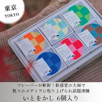 【東京】ＩｔＷｏｋａｓｈｉ　大福全６種類セット   