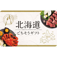カードギフト　北海道ごちそうギフト　朝陽コース【お急ぎ便】