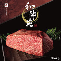 国産和牛肉カタログギフト　和牛苑　希（まれ）コース　送料無料