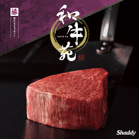 国産和牛肉カタログギフト　和牛苑　禄（ろく）コース【お急ぎ便】