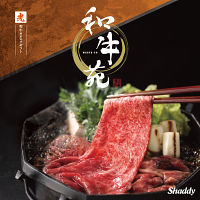国産和牛肉カタログギフト　和牛苑　光（ひかり）コース　送料無料