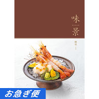 グルメカタログギフト　味景　檜皮コース【お急ぎ便】　送料無料