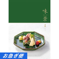 グルメカタログギフト　味景　碧緑コース【お急ぎ便】　送料無料