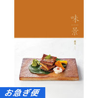 グルメカタログギフト　味景　蘭茶コース【お急ぎ便】　送料無料