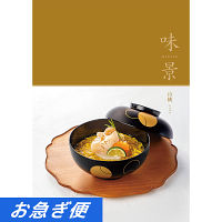 グルメカタログギフト　味景　山桃コース【お急ぎ便】　送料無料