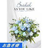 婚礼用カタログギフト　ブライダルアズユーライク　マジョラムコース【お急ぎ便】