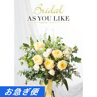 婚礼用カタログギフト　ブライダルアズユーライク　ラムズイヤーコース【お急ぎ便】