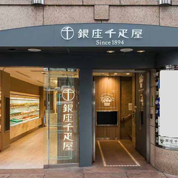 「銀座千疋屋」銀座プレミアムソルベのサムネイル画像1
