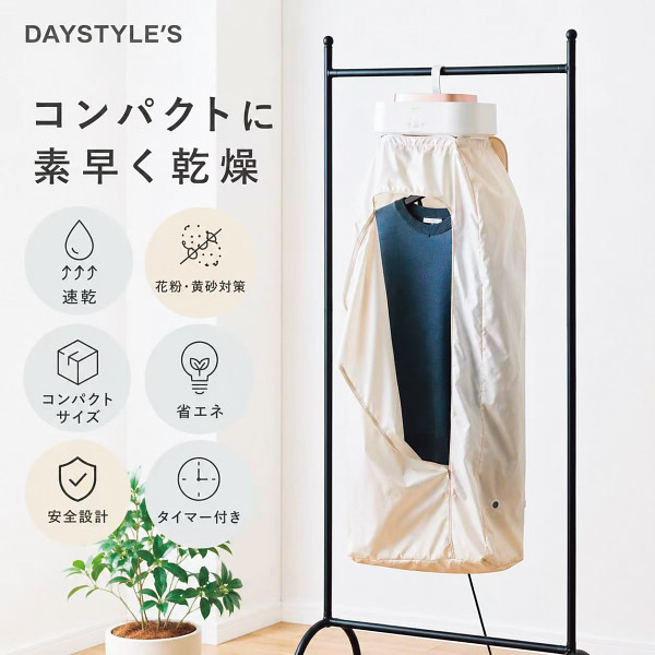 デイスタイルズ　コンパクト衣類乾燥機のサムネイル画像2
