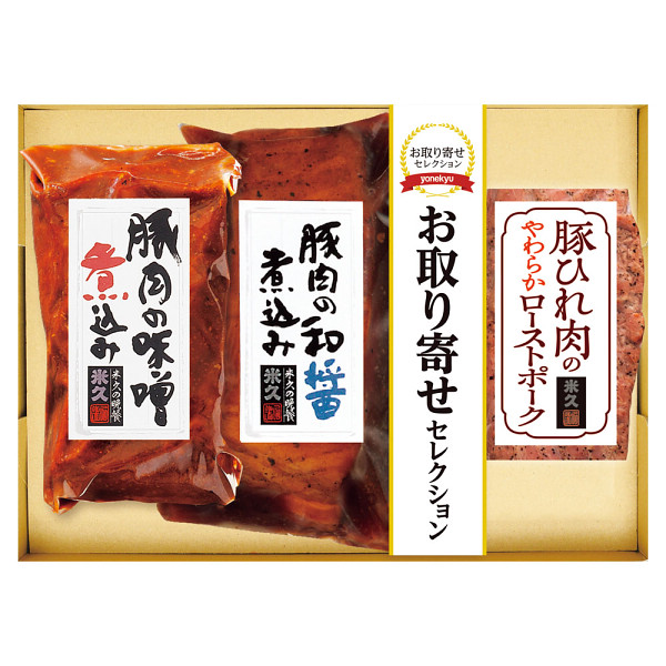 【父の日専用】米久　３種のこだわり肉料理のサムネイル画像1