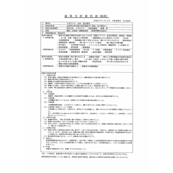 蔵王温泉　温泉ギフト　温泉宅配　名湯をご自宅で（２ｌ×６本）送料無料のサムネイル画像8