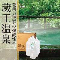 蔵王温泉　温泉ギフト　温泉宅配　名湯をご自宅で（２ｌ×６本）送料無料