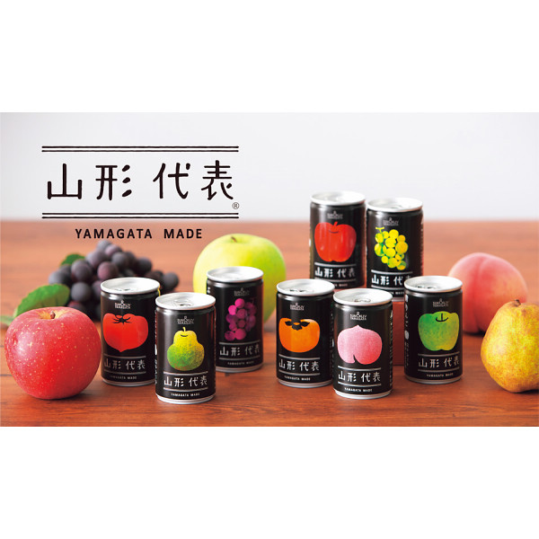 山形代表詰合せ８缶セットのサムネイル画像6