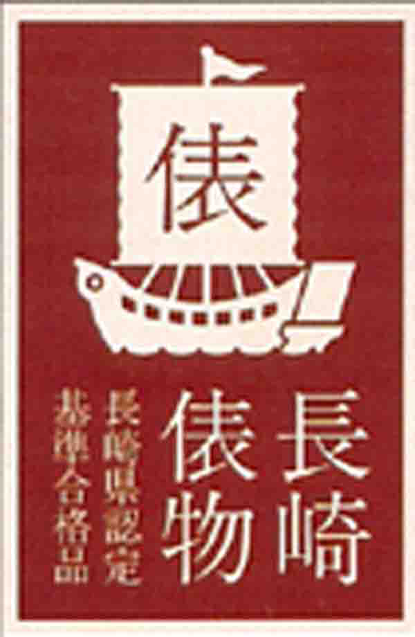長崎俵物蒲鉾詰合せのサムネイル画像3