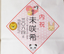 名入れ例