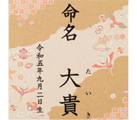 名入れ場所
