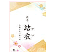 名入れ場所