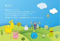 オリジナル挨拶状つき！