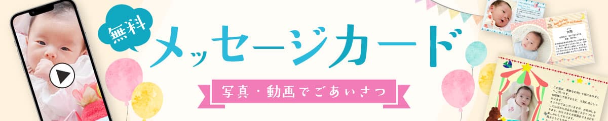オリジナルメッセージカード