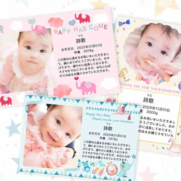 出産内祝いのメッセージカード&お礼状マナー【例文・無料テンプレート】