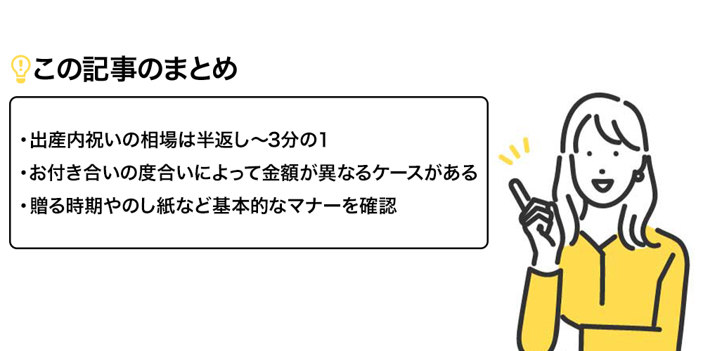 出産内祝いの金額は、半返し～三分の一が目安