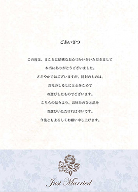 結婚内祝用（カタログギフト専用挨拶状）のイメージ