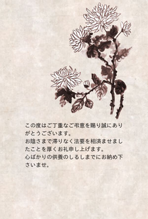 香典返し用（オリジナルメッセージカード）のイメージ