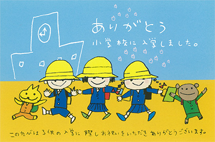 小学校入学内祝用（一般用挨拶状）のイメージ