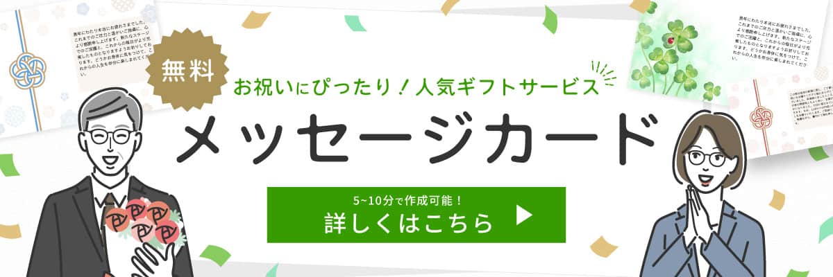 メッセージカード