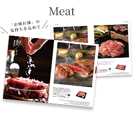 味景 お肉